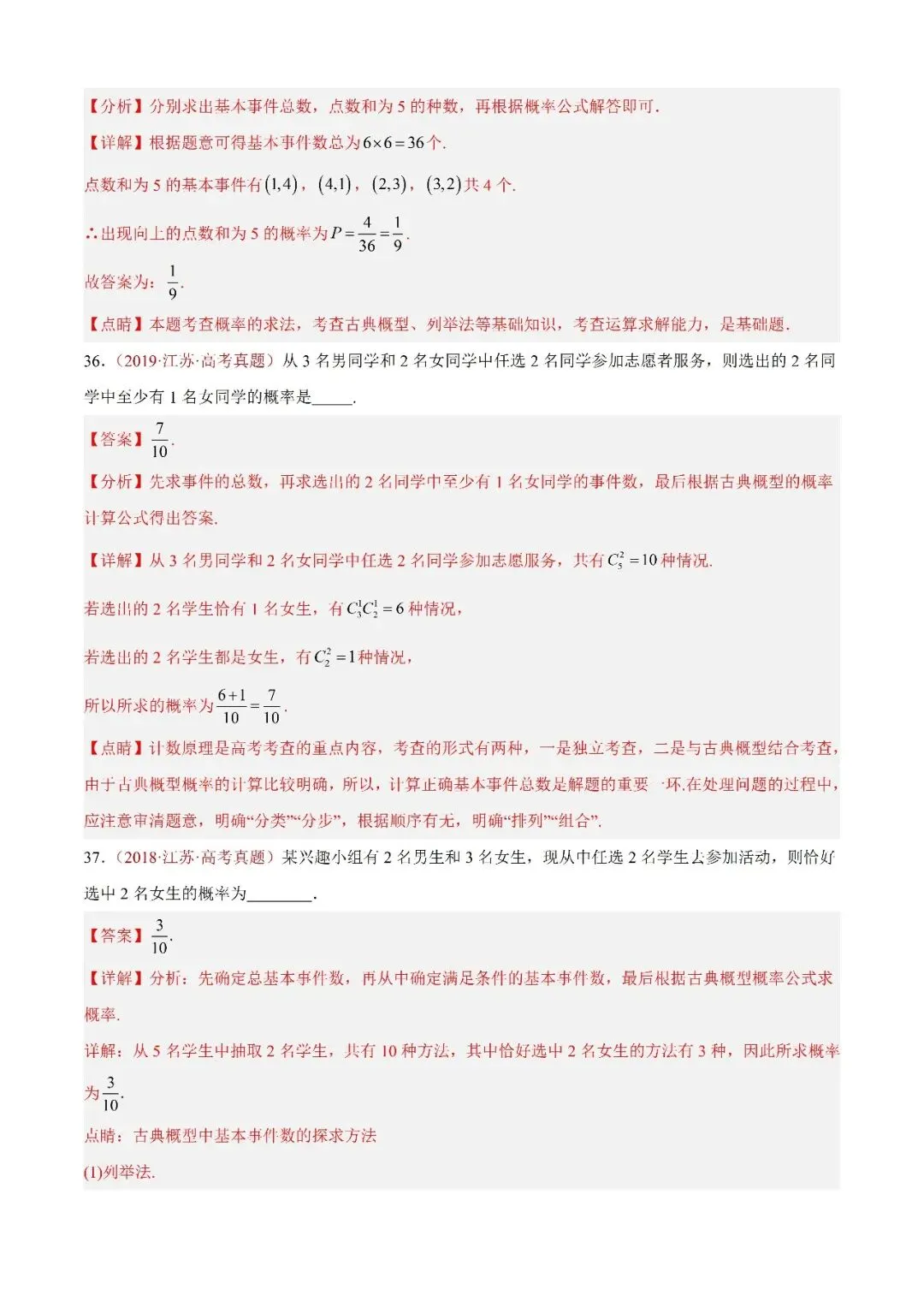 数学高考真题—专题07 事件与概率 第19张