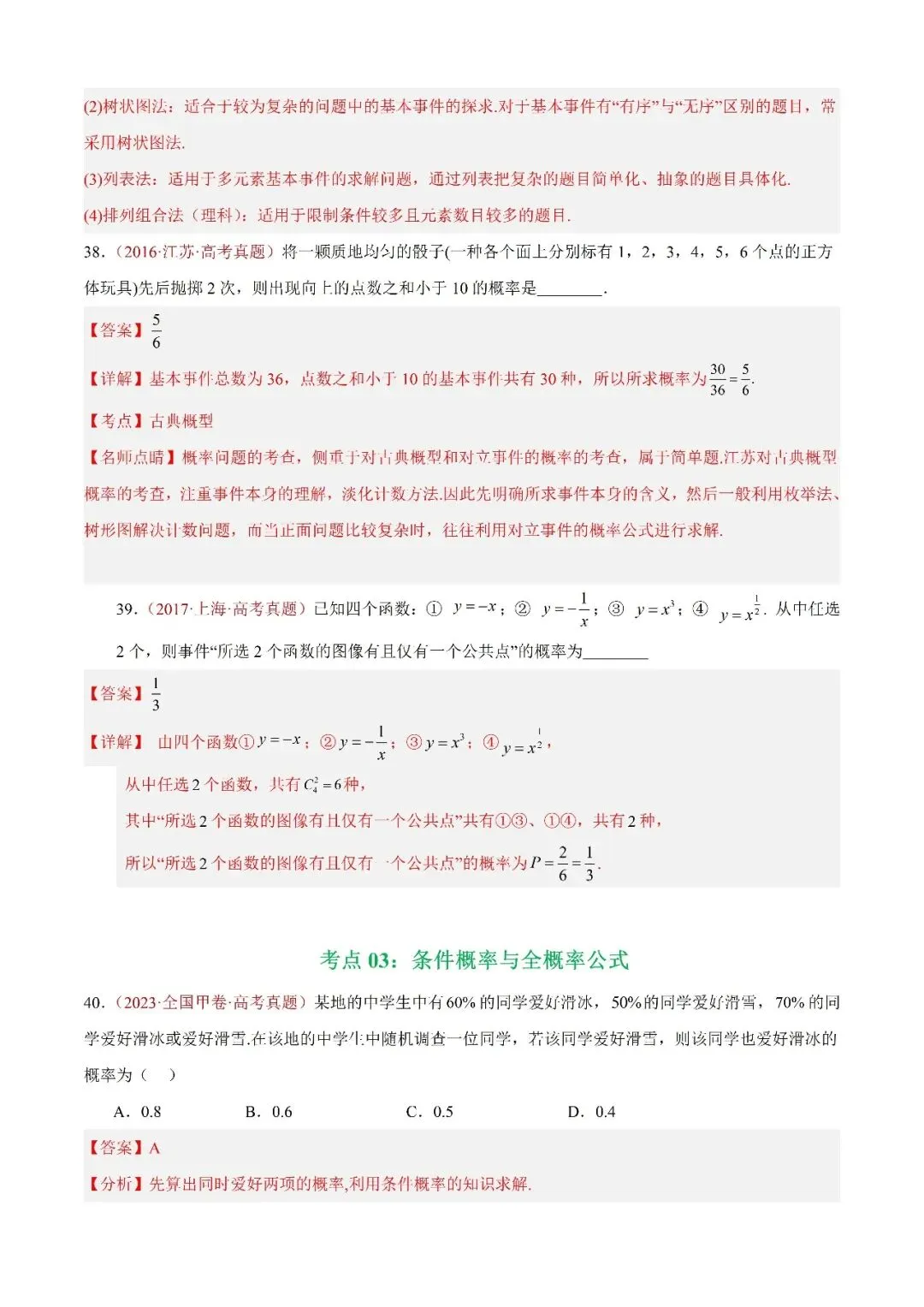 数学高考真题—专题07 事件与概率 第20张