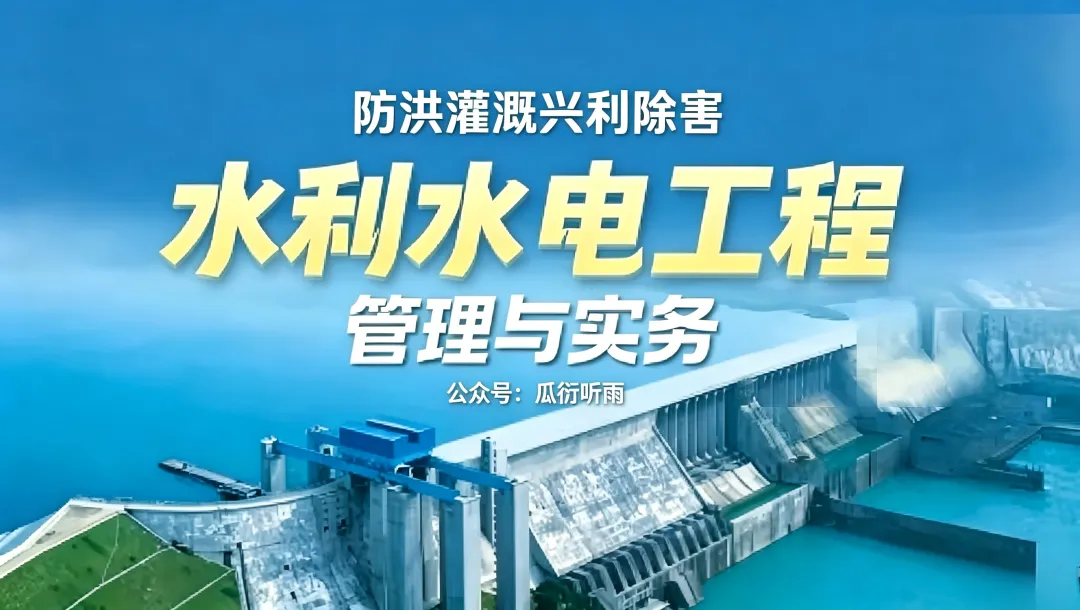 2026 一建水利模拟试卷 第1张