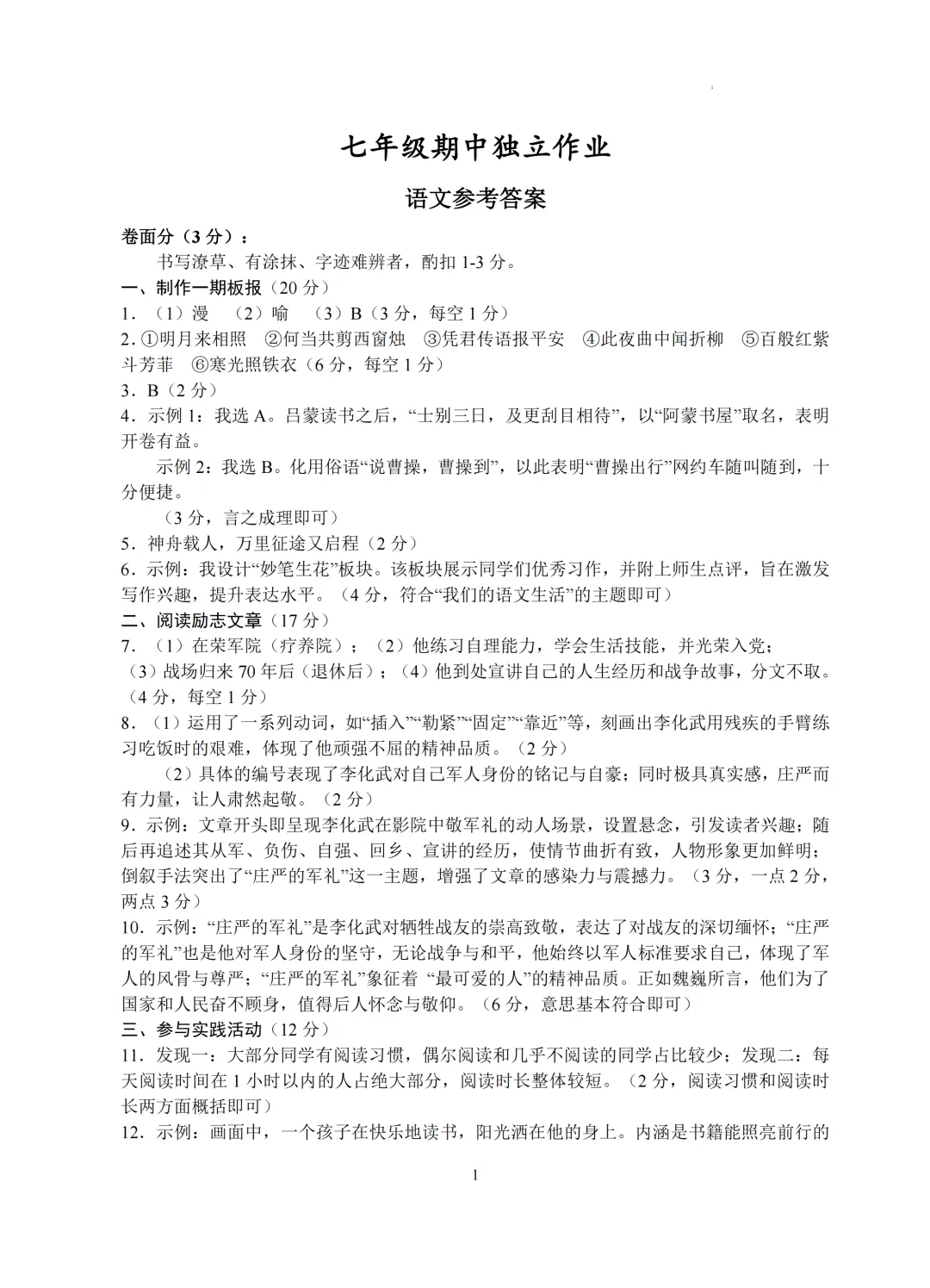 期中真题|浙江省杭州市余杭区临平区2025-2026学年七年级下期中考试卷(全科) 第3张