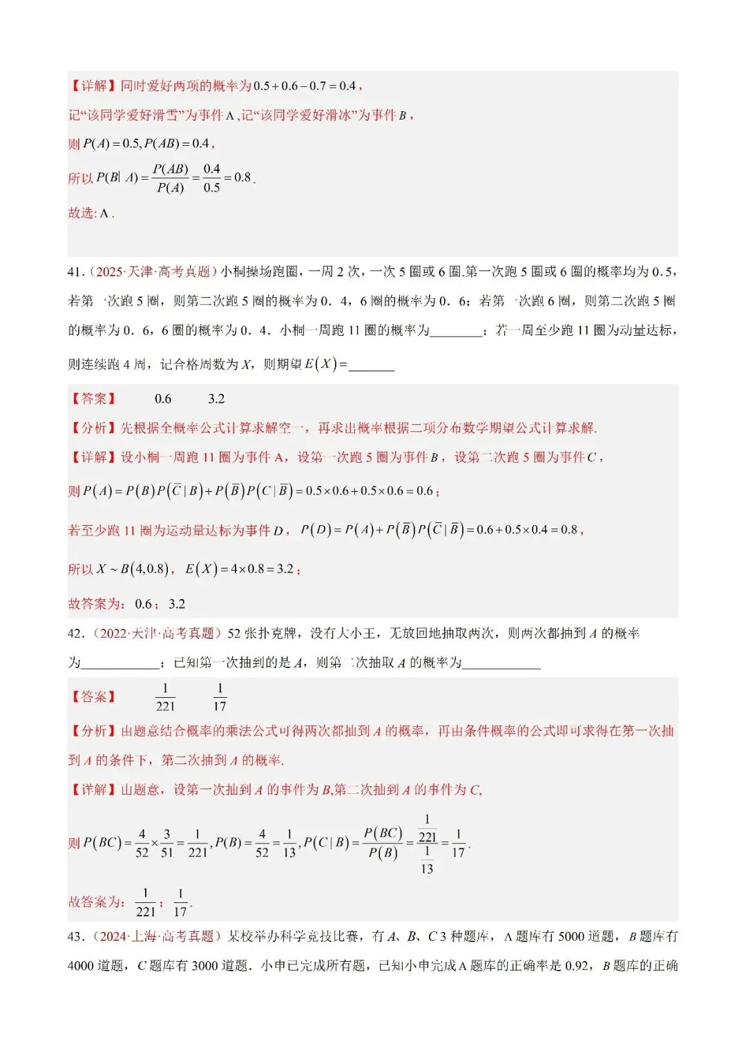 数学高考真题—专题07 事件与概率 第21张