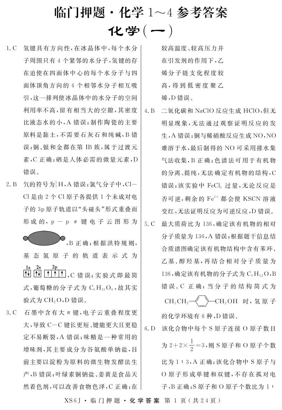 押题模考 | 高考地理+化学+历史试卷实战演练【含答案】 第7张