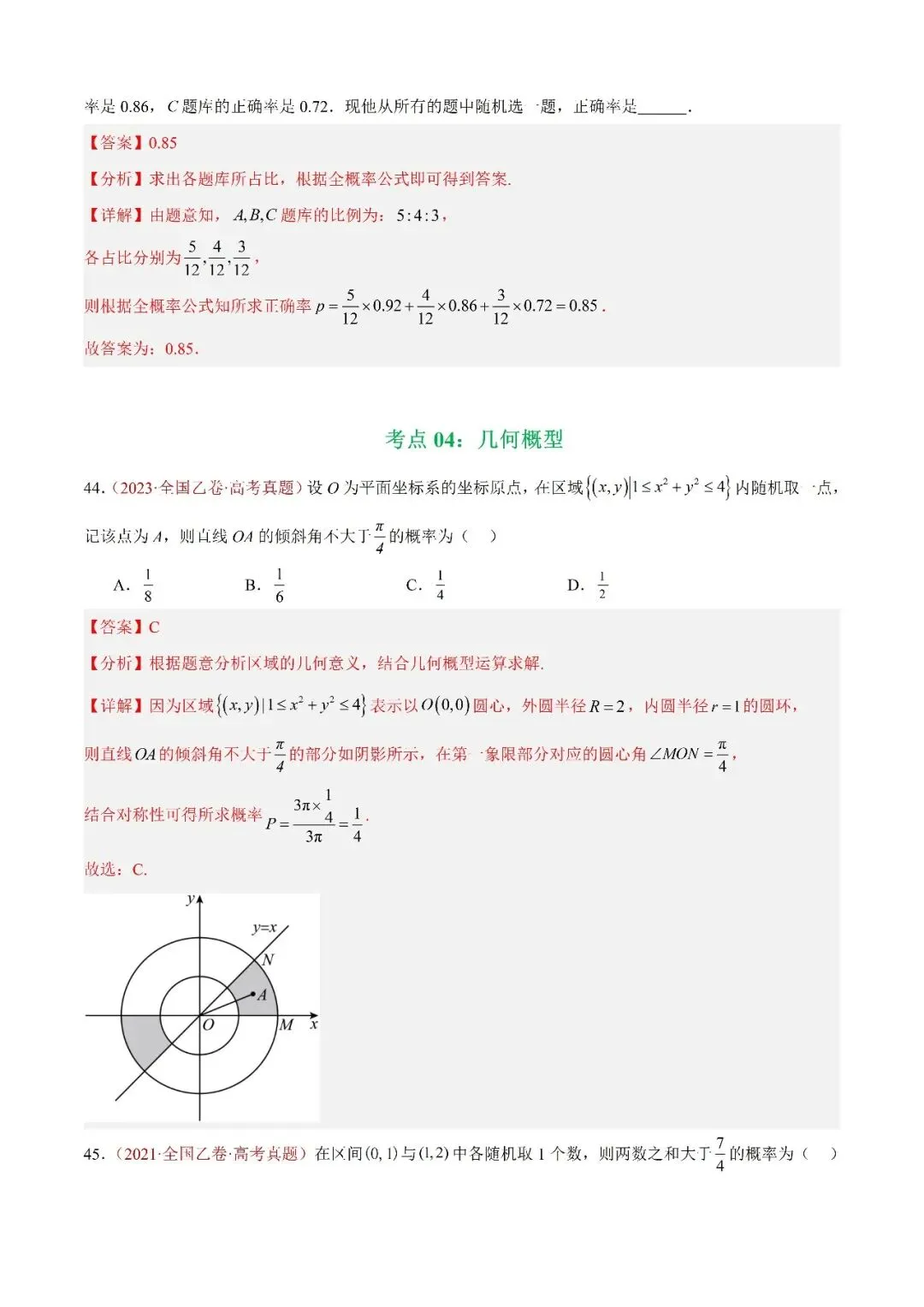数学高考真题—专题07 事件与概率 第22张