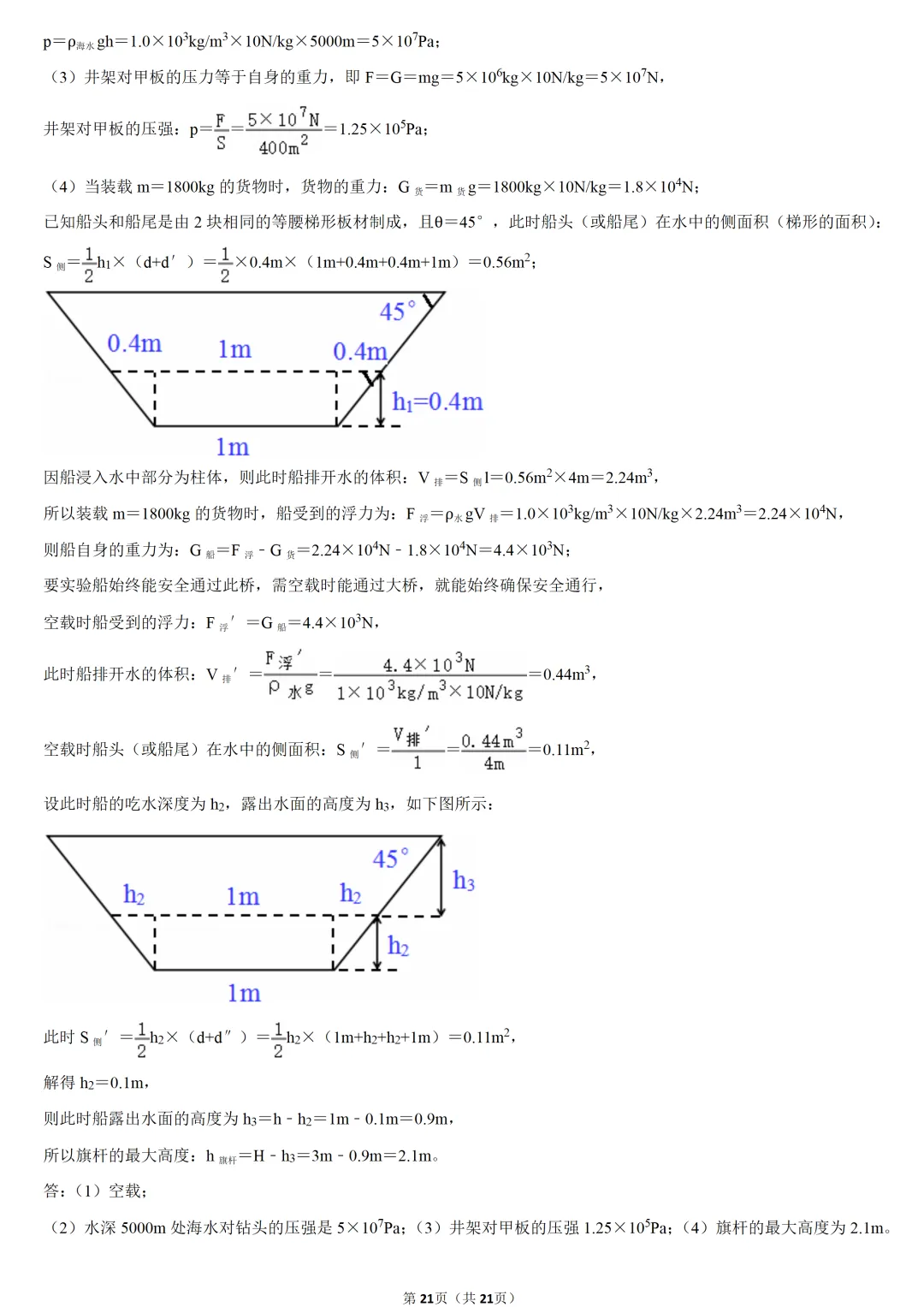 2025年云南省中考物理试卷 第16张 2025年云南省中考物理试卷 第16张
