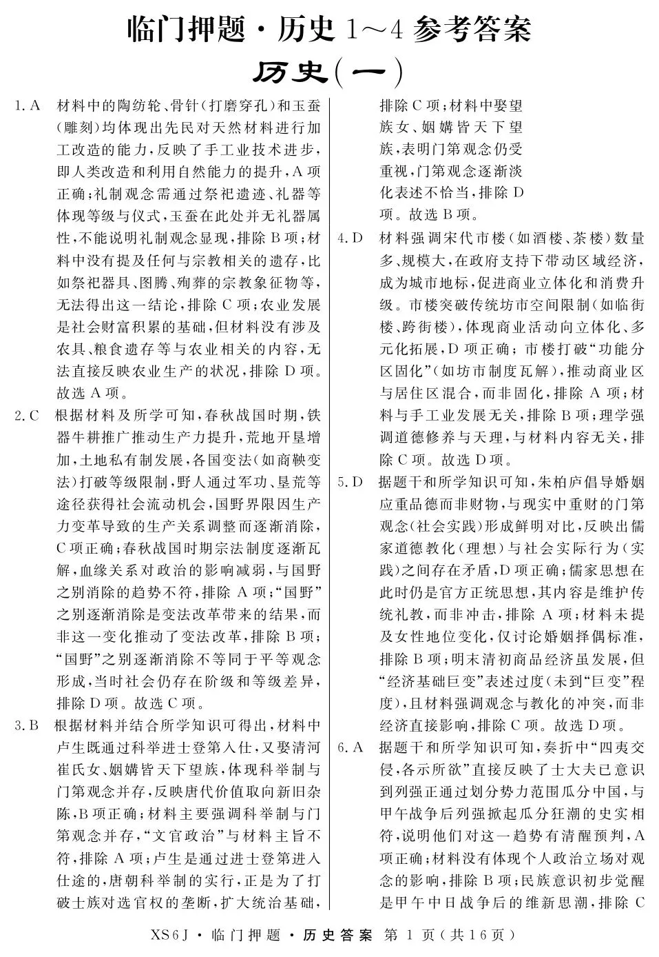 押题模考 | 高考地理+化学+历史试卷实战演练【含答案】 第15张