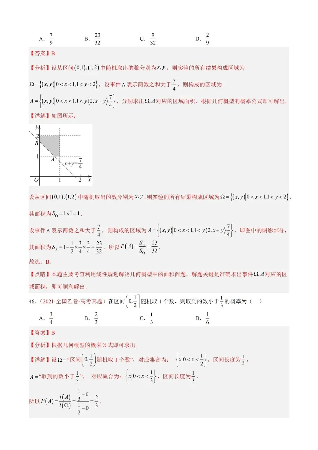 数学高考真题—专题07 事件与概率 第23张