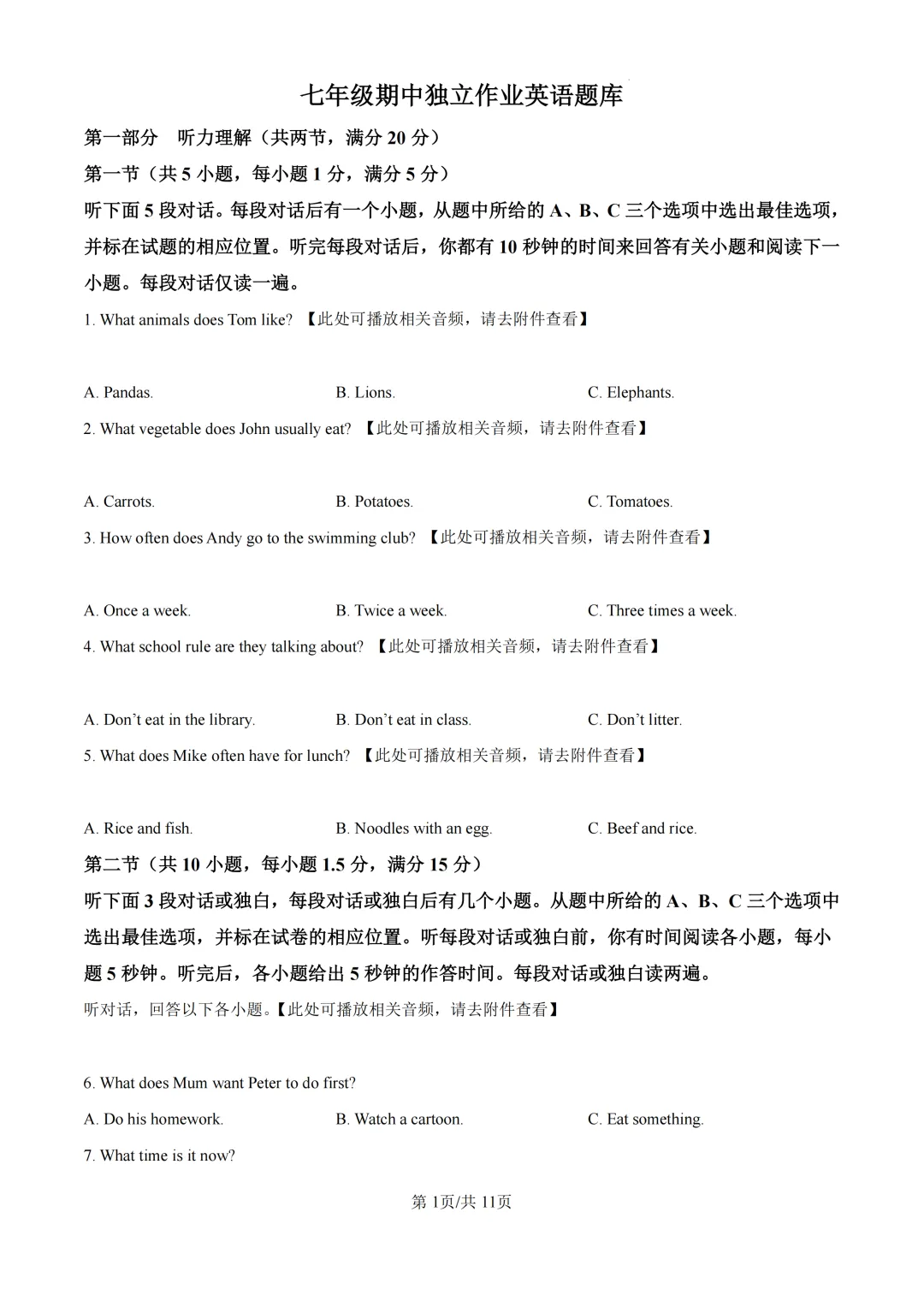 期中真题|浙江省杭州市余杭区临平区2025-2026学年七年级下期中考试卷(全科) 第4张