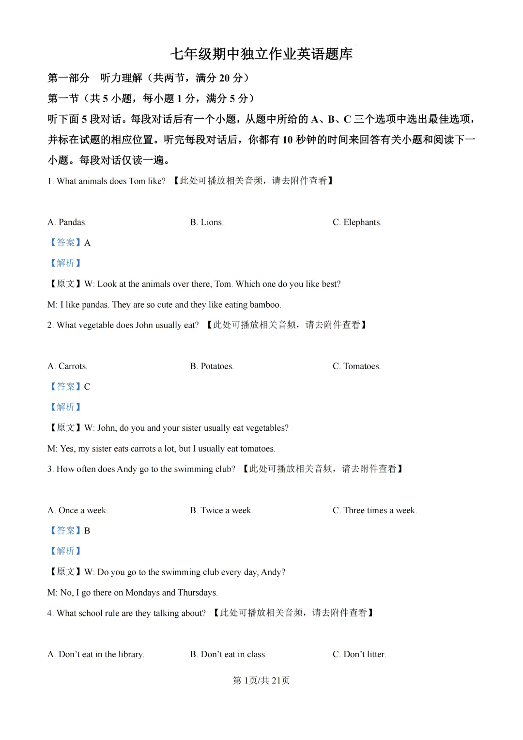 期中真题|浙江省杭州市余杭区临平区2025-2026学年七年级下期中考试卷(全科) 第5张
