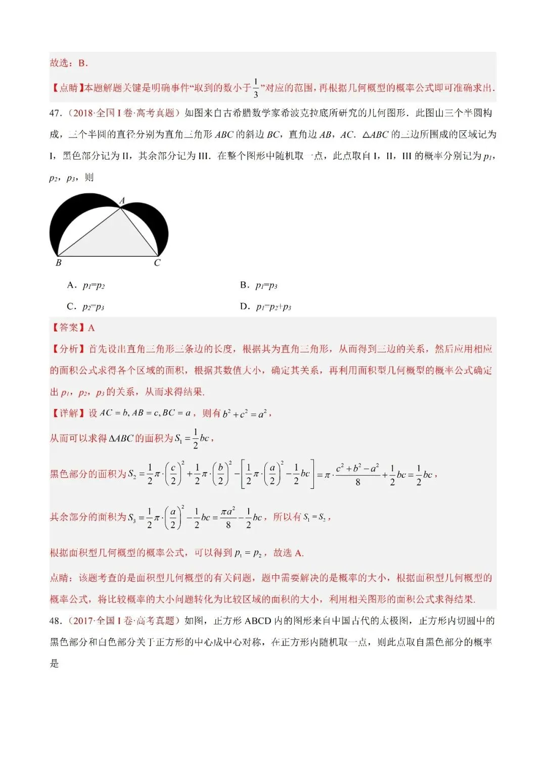 数学高考真题—专题07 事件与概率 第24张