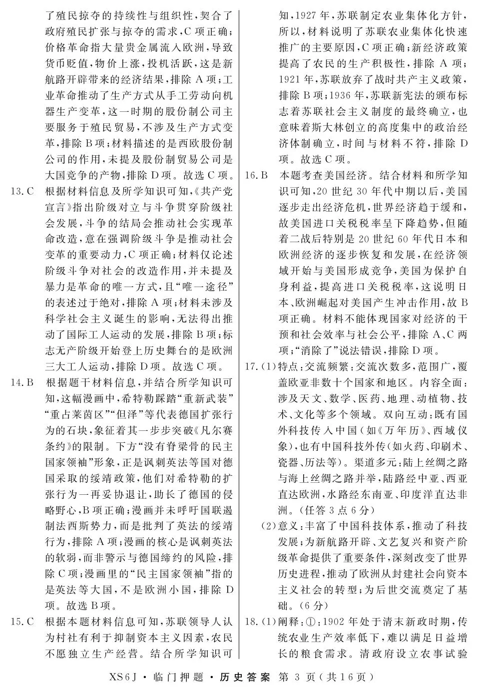 押题模考 | 高考地理+化学+历史试卷实战演练【含答案】 第17张