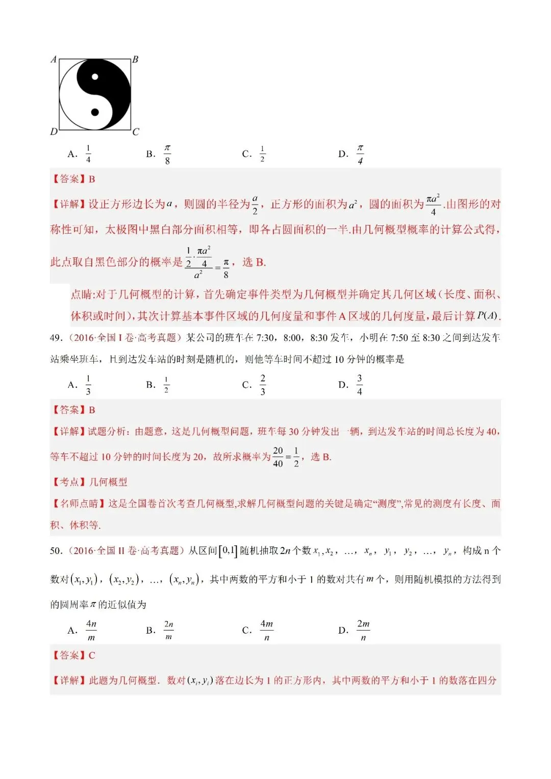 数学高考真题—专题07 事件与概率 第25张