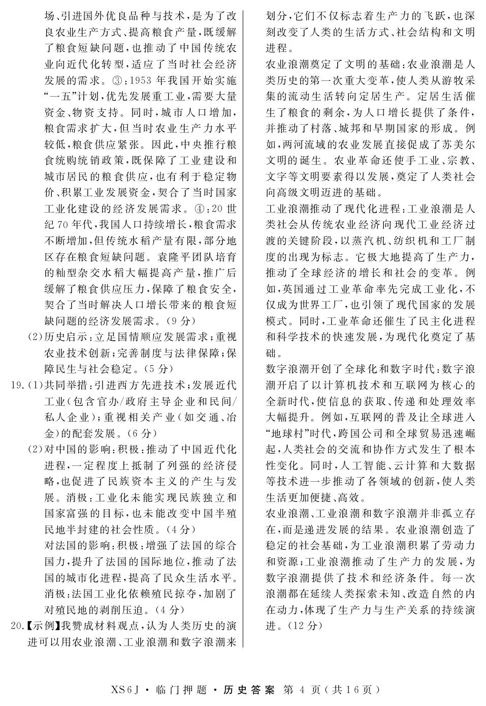 押题模考 | 高考地理+化学+历史试卷实战演练【含答案】 第18张