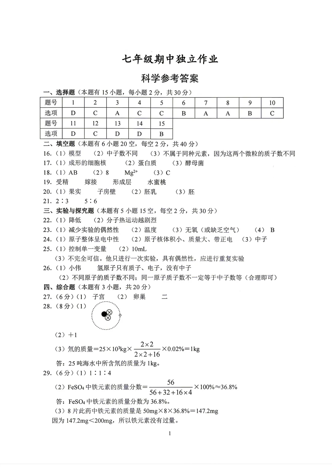 期中真题|浙江省杭州市余杭区临平区2025-2026学年七年级下期中考试卷(全科) 第7张