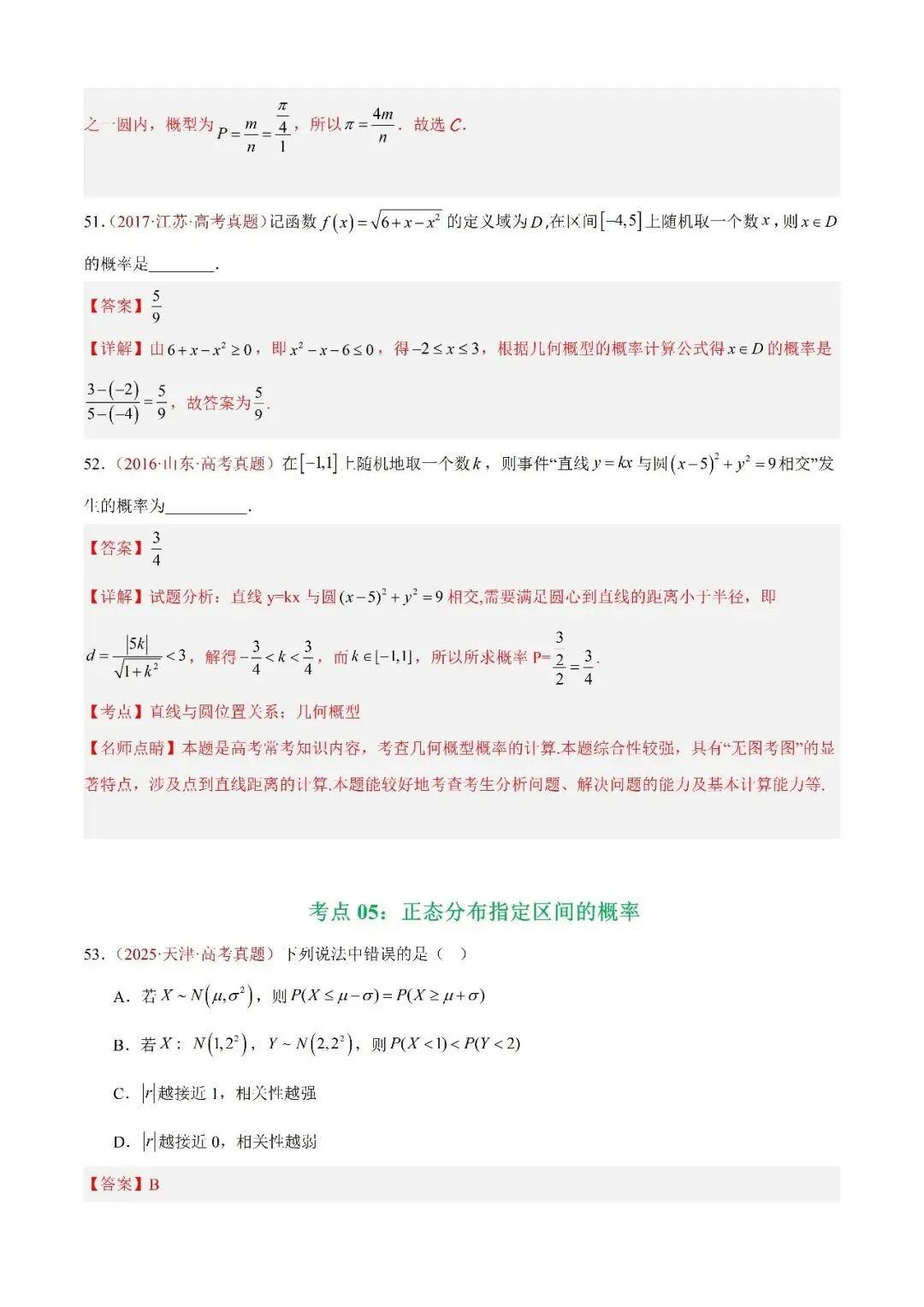 数学高考真题—专题07 事件与概率 第26张