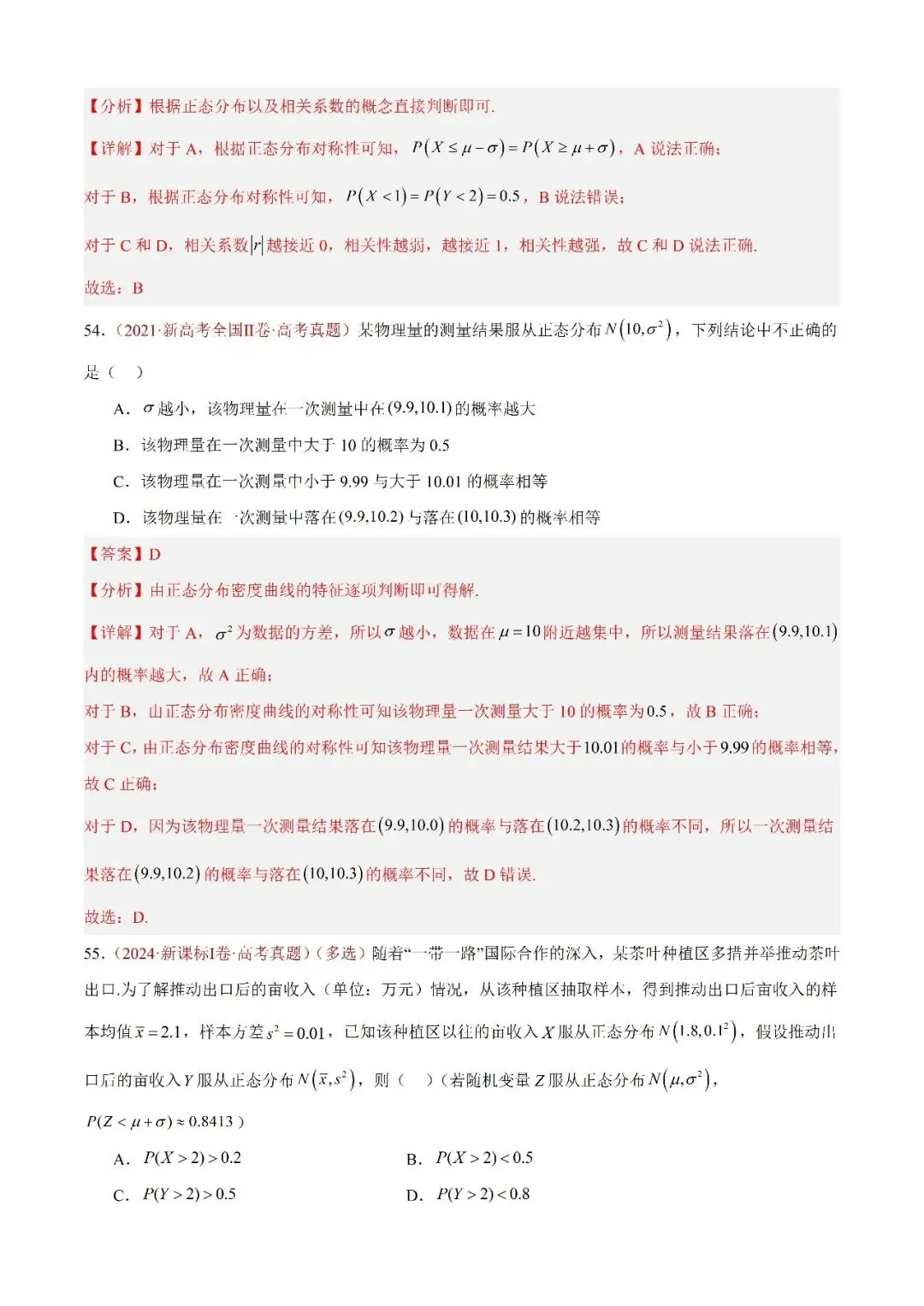数学高考真题—专题07 事件与概率 第27张