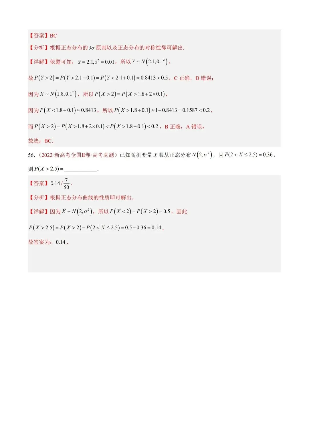 数学高考真题—专题07 事件与概率 第28张