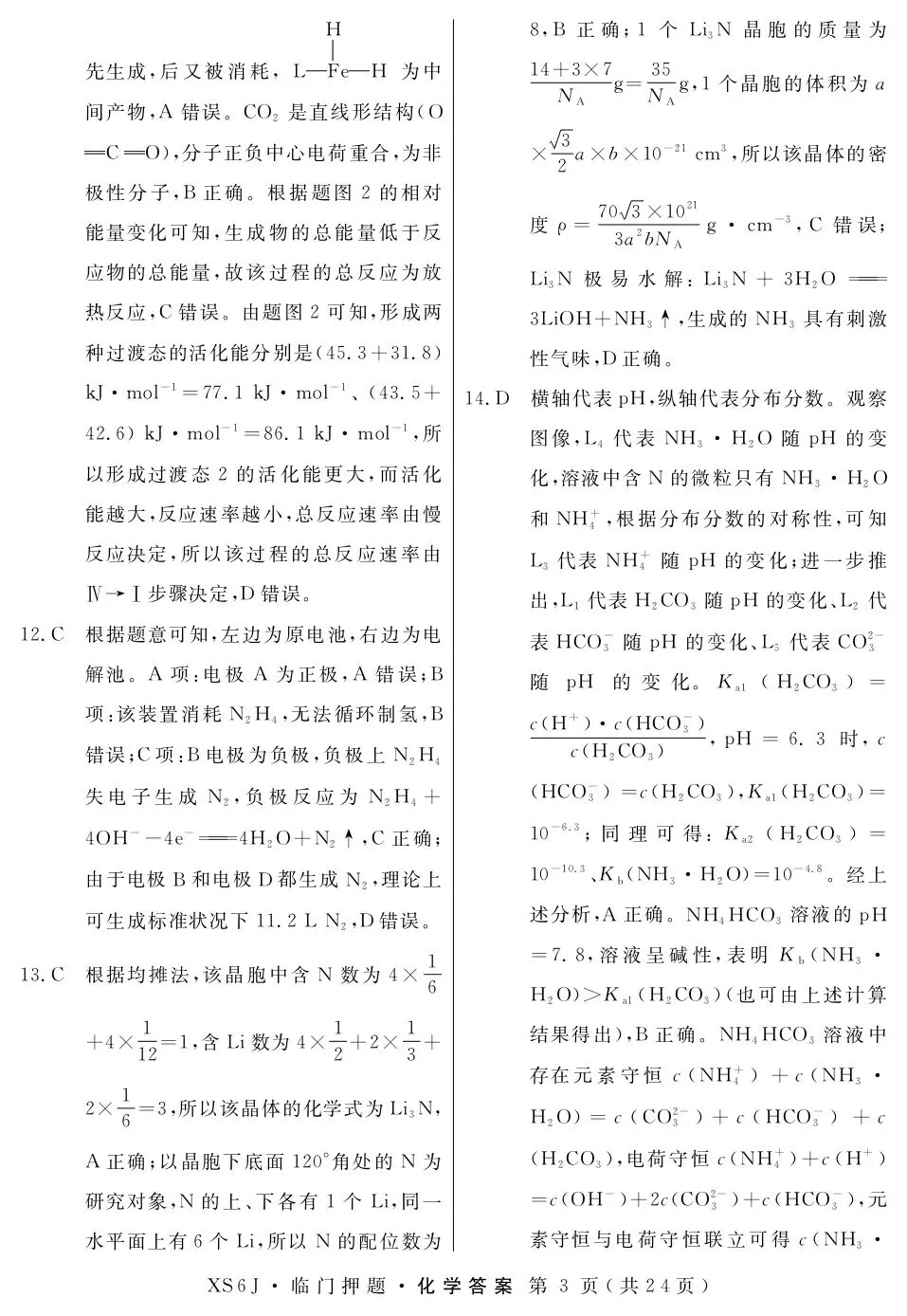 押题模考 | 高考地理+化学+历史试卷实战演练【含答案】 第9张