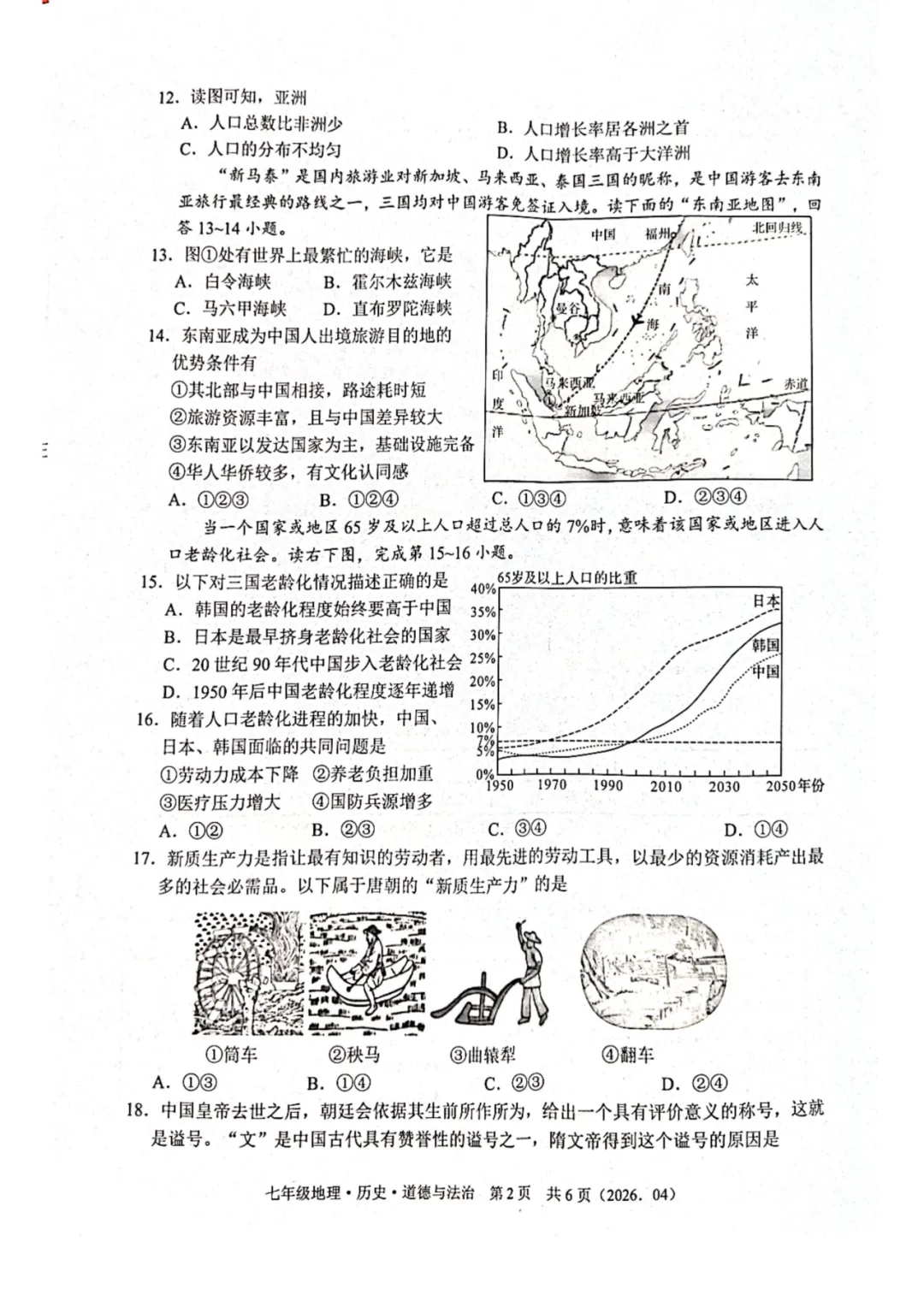 期中真题|浙江省杭州市余杭区临平区2025-2026学年七年级下期中考试卷(全科) 第9张