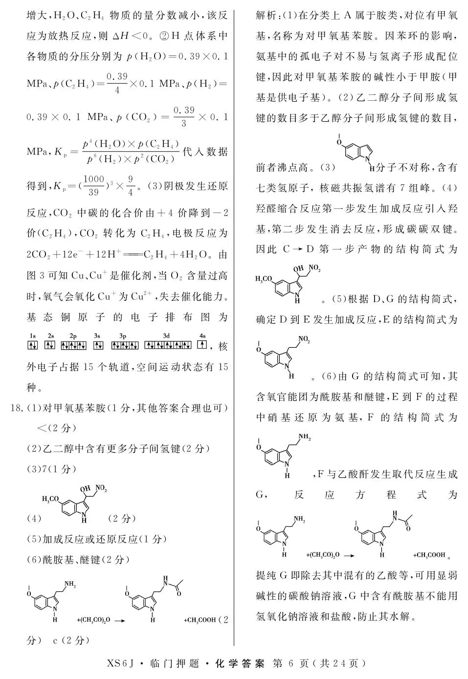 押题模考 | 高考地理+化学+历史试卷实战演练【含答案】 第12张