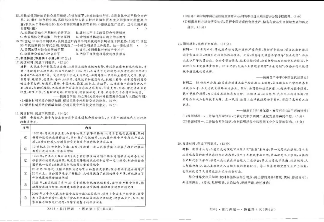 押题模考 | 高考地理+化学+历史试卷实战演练【含答案】 第14张