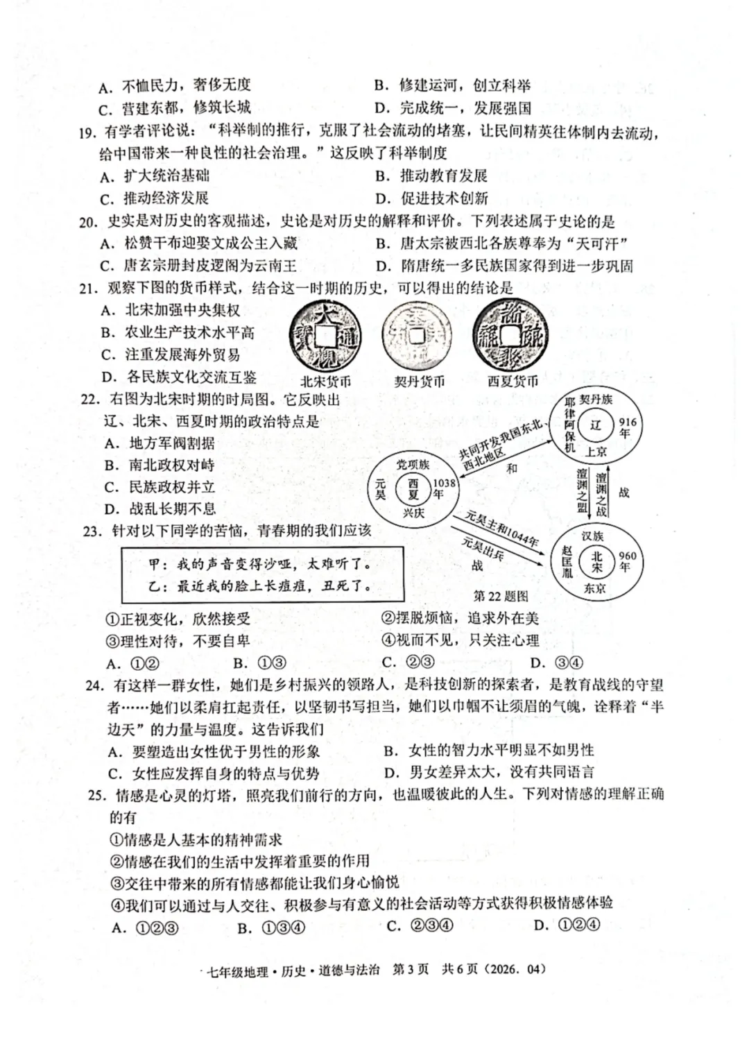 期中真题|浙江省杭州市余杭区临平区2025-2026学年七年级下期中考试卷(全科) 第10张