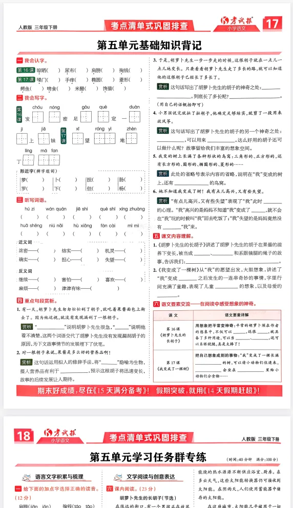 【试卷】三下语文《考试报同步检测高频题》26春 第4张