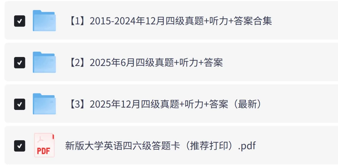 英语四级历年真题试卷、听力音频mp3及答案电子版PDF下载(2015-2025年12月) 第2张