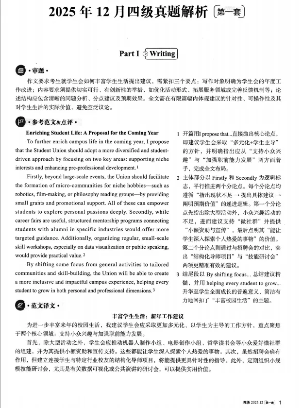 英语四级历年真题试卷、听力音频mp3及答案电子版PDF下载(2015-2025年12月) 第3张