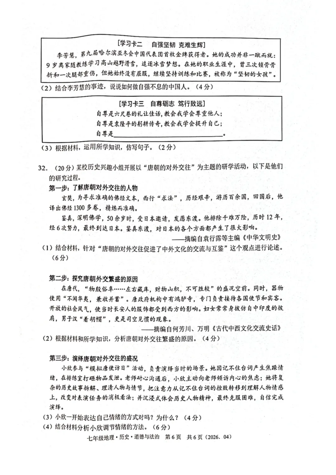 期中真题|浙江省杭州市余杭区临平区2025-2026学年七年级下期中考试卷(全科) 第13张