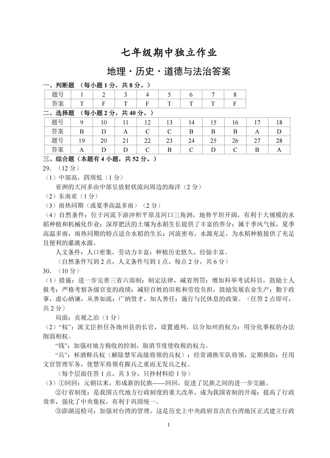 期中真题|浙江省杭州市余杭区临平区2025-2026学年七年级下期中考试卷(全科) 第14张