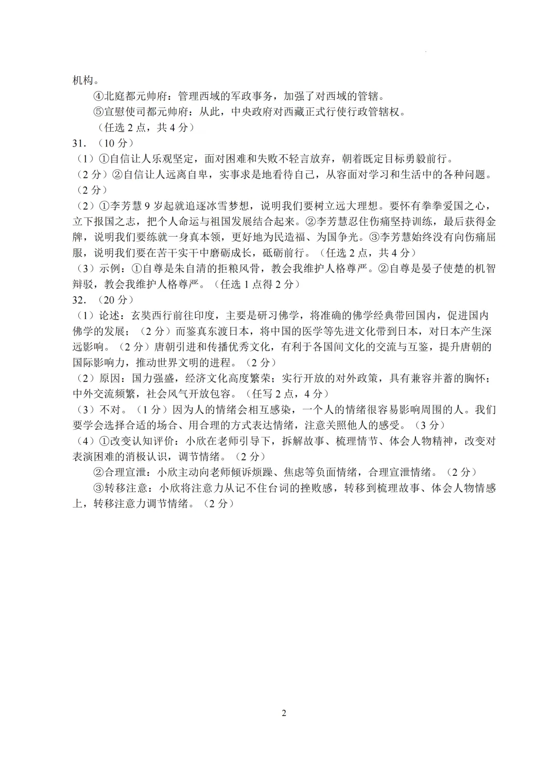 期中真题|浙江省杭州市余杭区临平区2025-2026学年七年级下期中考试卷(全科) 第15张