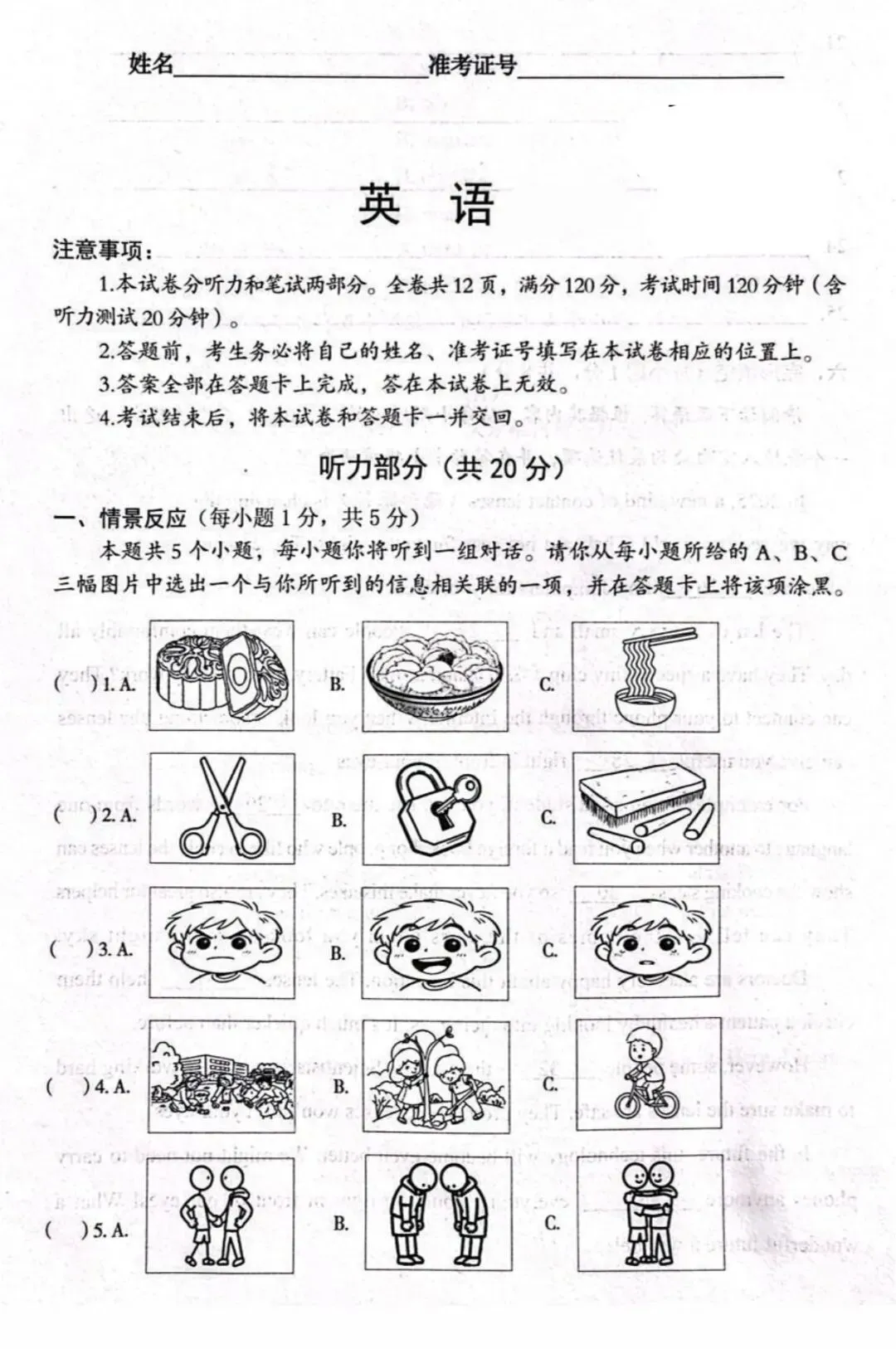 【中考模拟】2026年第三次中考模拟试卷·英语真题·全科下载 第2张