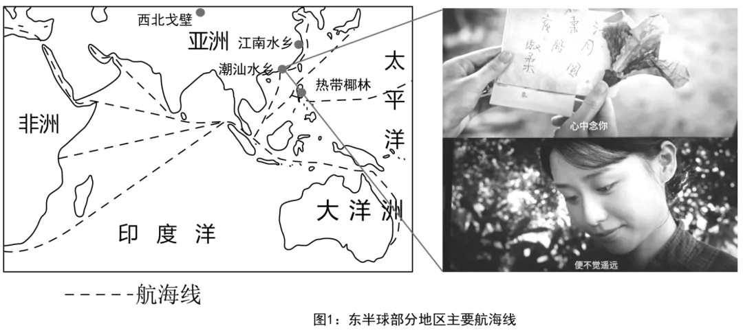2026地理中考热点综合题——《给阿嫲的情书》 揭阳乡土地理 第2张