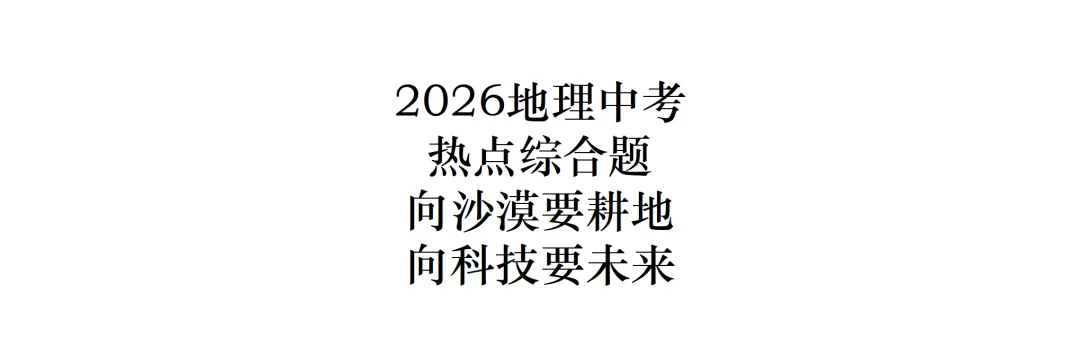 2026地理中考热点综合题——《给阿嫲的情书》 揭阳乡土地理 第4张