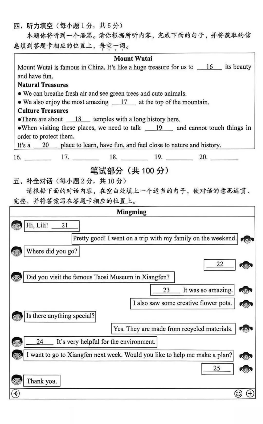 【中考模拟】2026年第三次中考模拟试卷·英语真题·全科下载 第4张