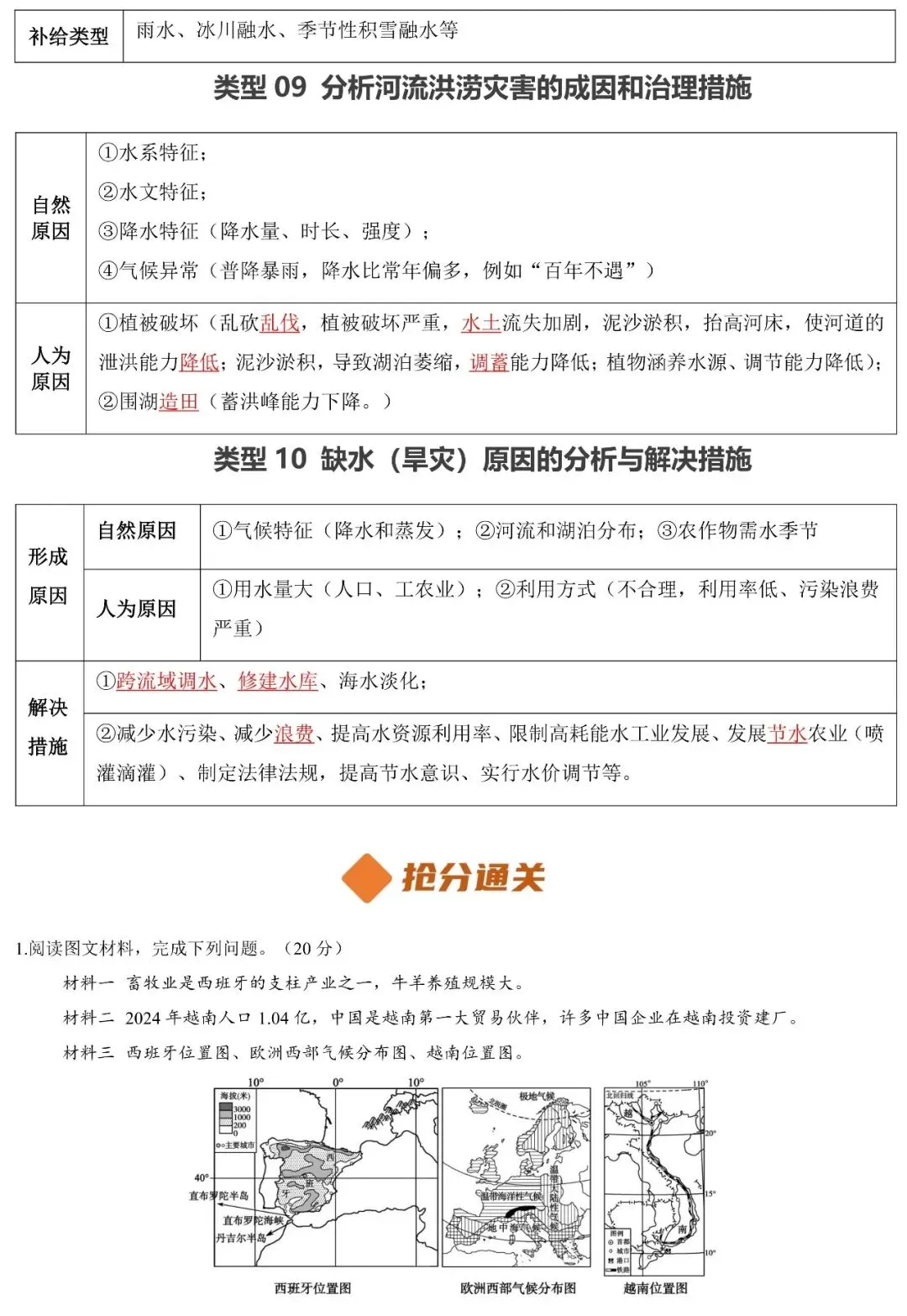 2026中考地理非选择题十大常见类型与解题技巧 第7张