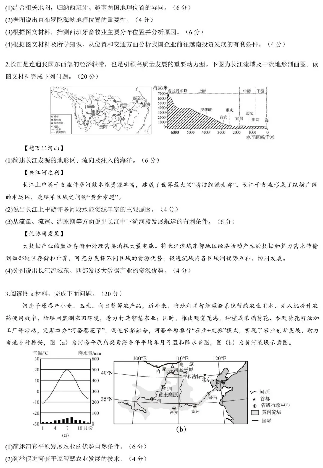 2026中考地理非选择题十大常见类型与解题技巧 第8张