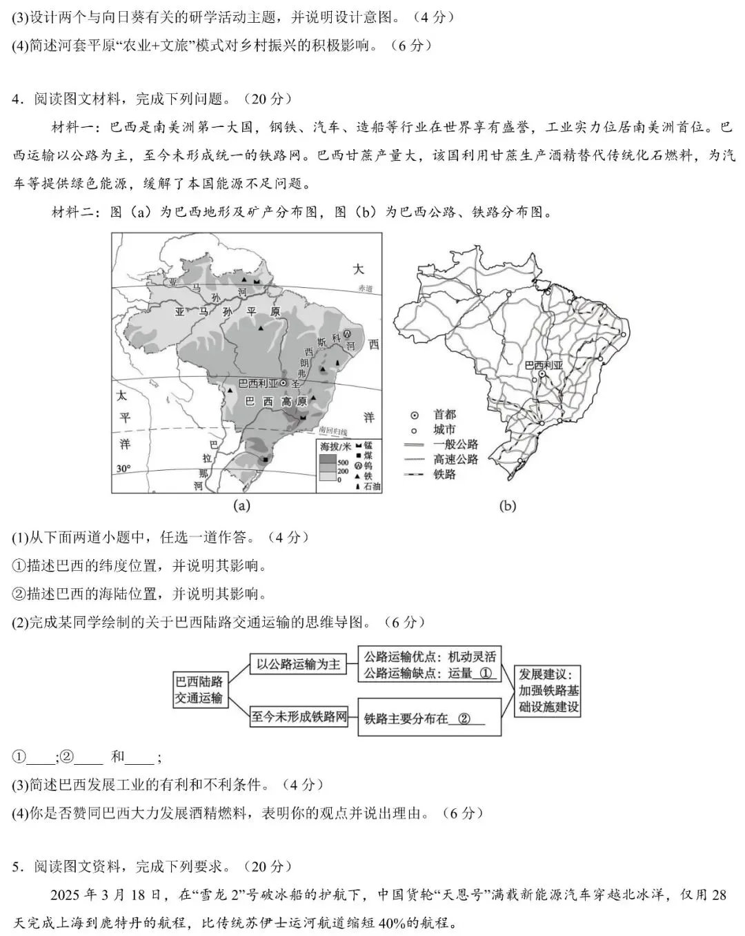 2026中考地理非选择题十大常见类型与解题技巧 第9张