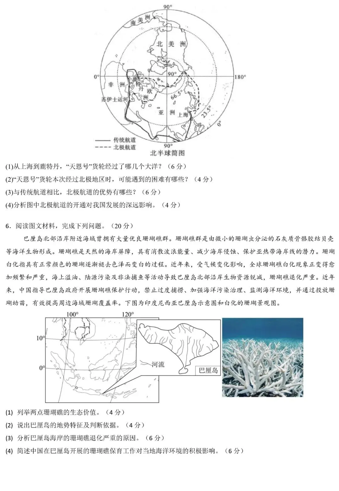 2026中考地理非选择题十大常见类型与解题技巧 第10张