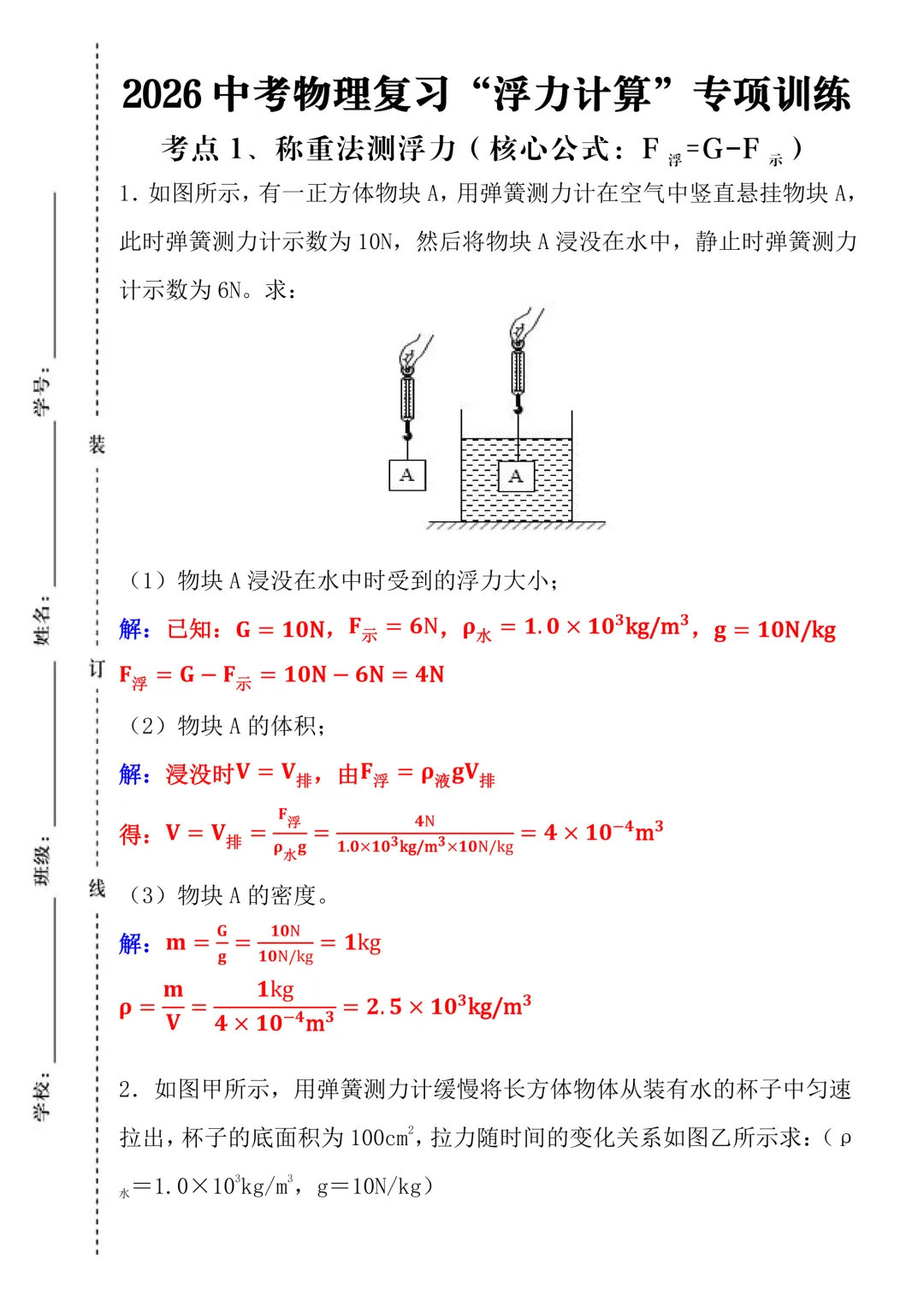 2026中考物理复习“浮力计算”专项训练,精选经典真题分层练习,轻松攻克难点! 第3张