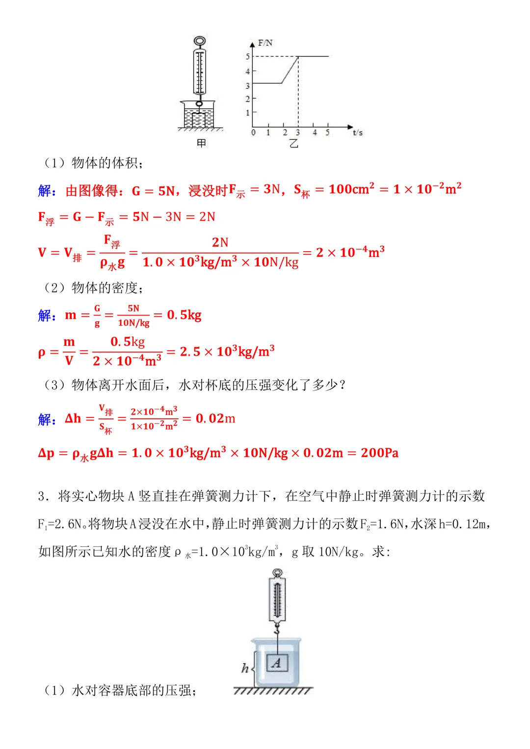 2026中考物理复习“浮力计算”专项训练,精选经典真题分层练习,轻松攻克难点! 第4张