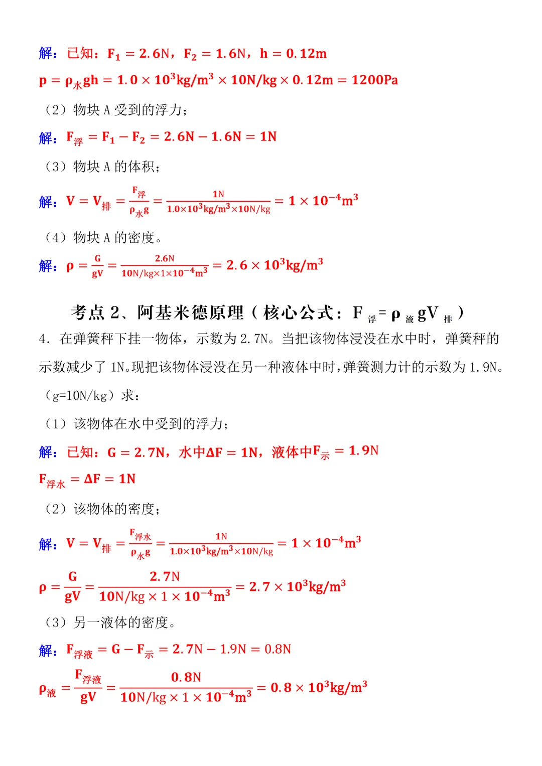 2026中考物理复习“浮力计算”专项训练,精选经典真题分层练习,轻松攻克难点! 第5张