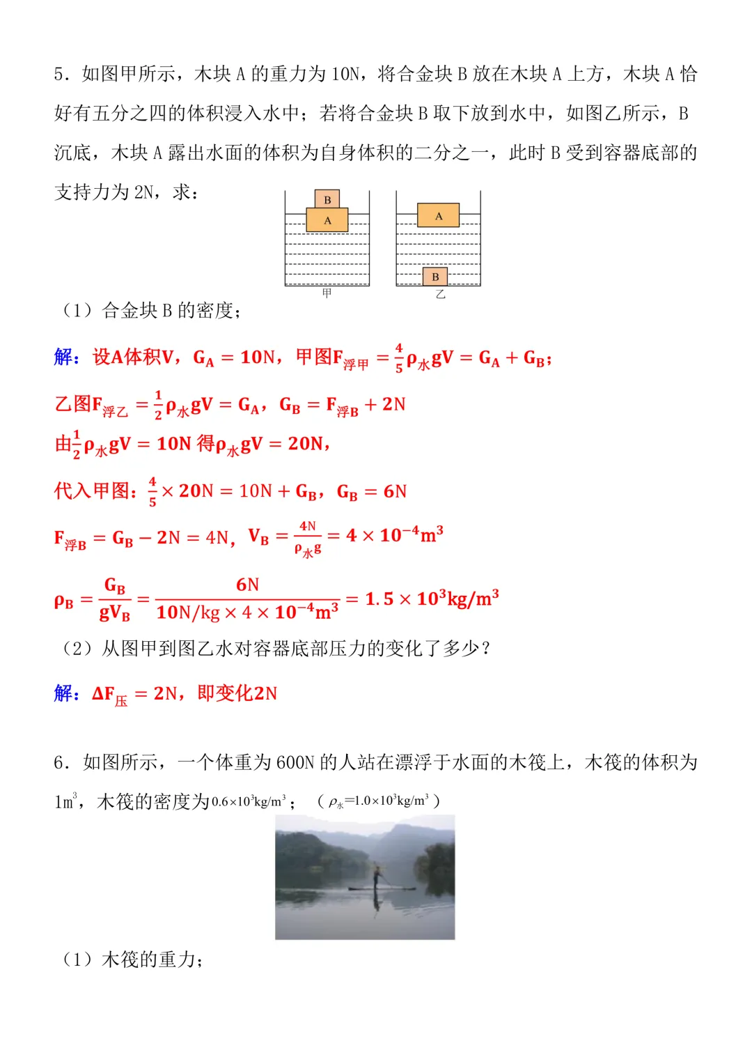 2026中考物理复习“浮力计算”专项训练,精选经典真题分层练习,轻松攻克难点! 第6张