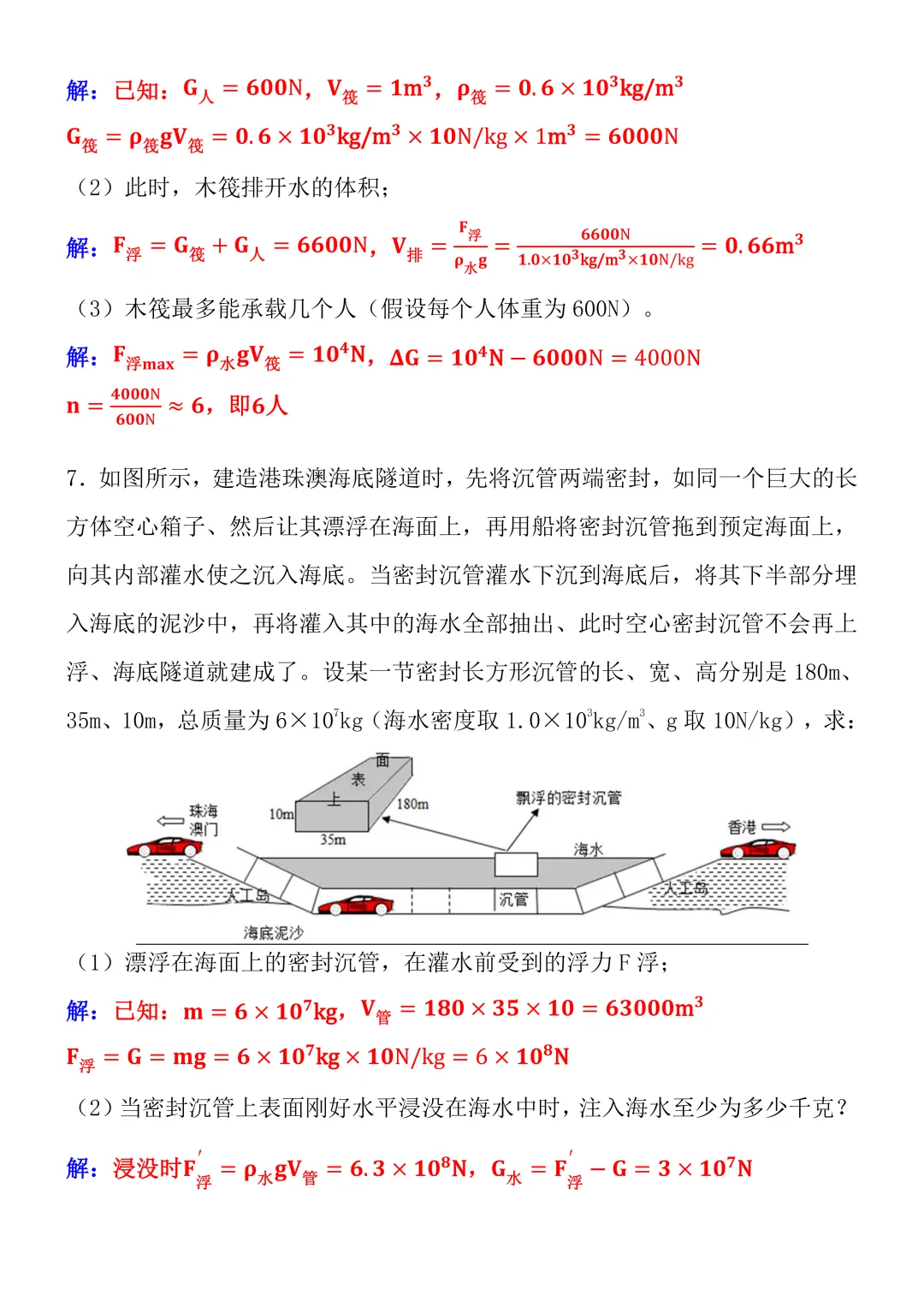 2026中考物理复习“浮力计算”专项训练,精选经典真题分层练习,轻松攻克难点! 第7张