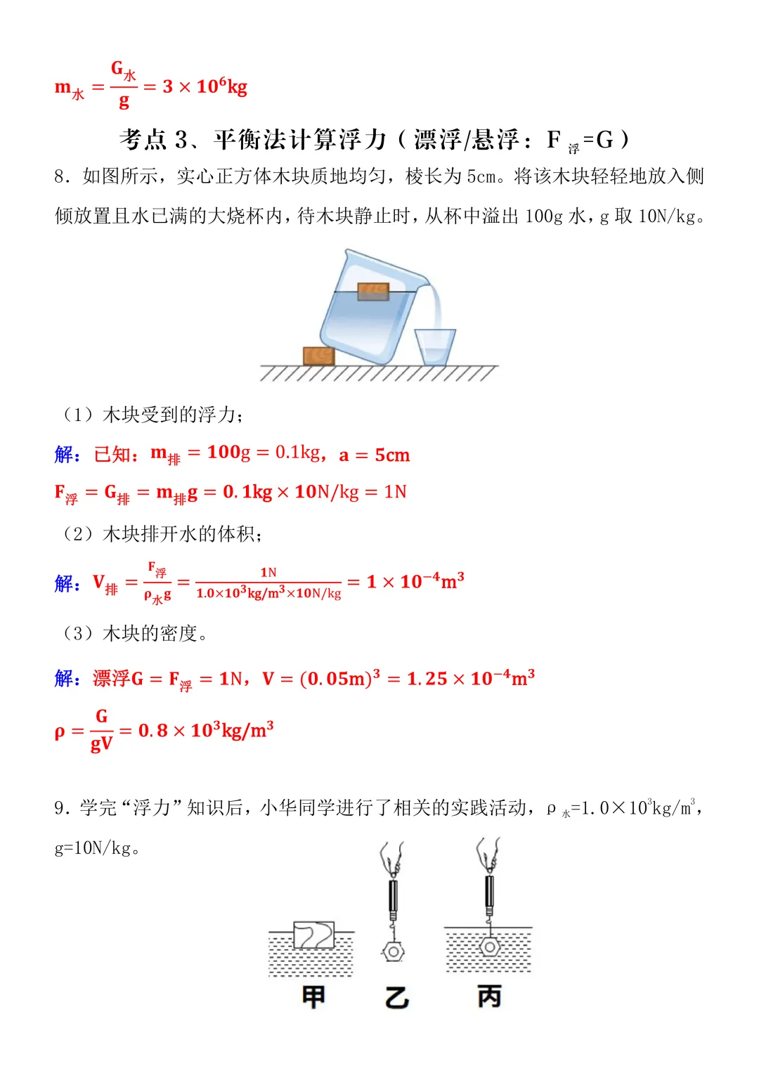 2026中考物理复习“浮力计算”专项训练,精选经典真题分层练习,轻松攻克难点! 第8张