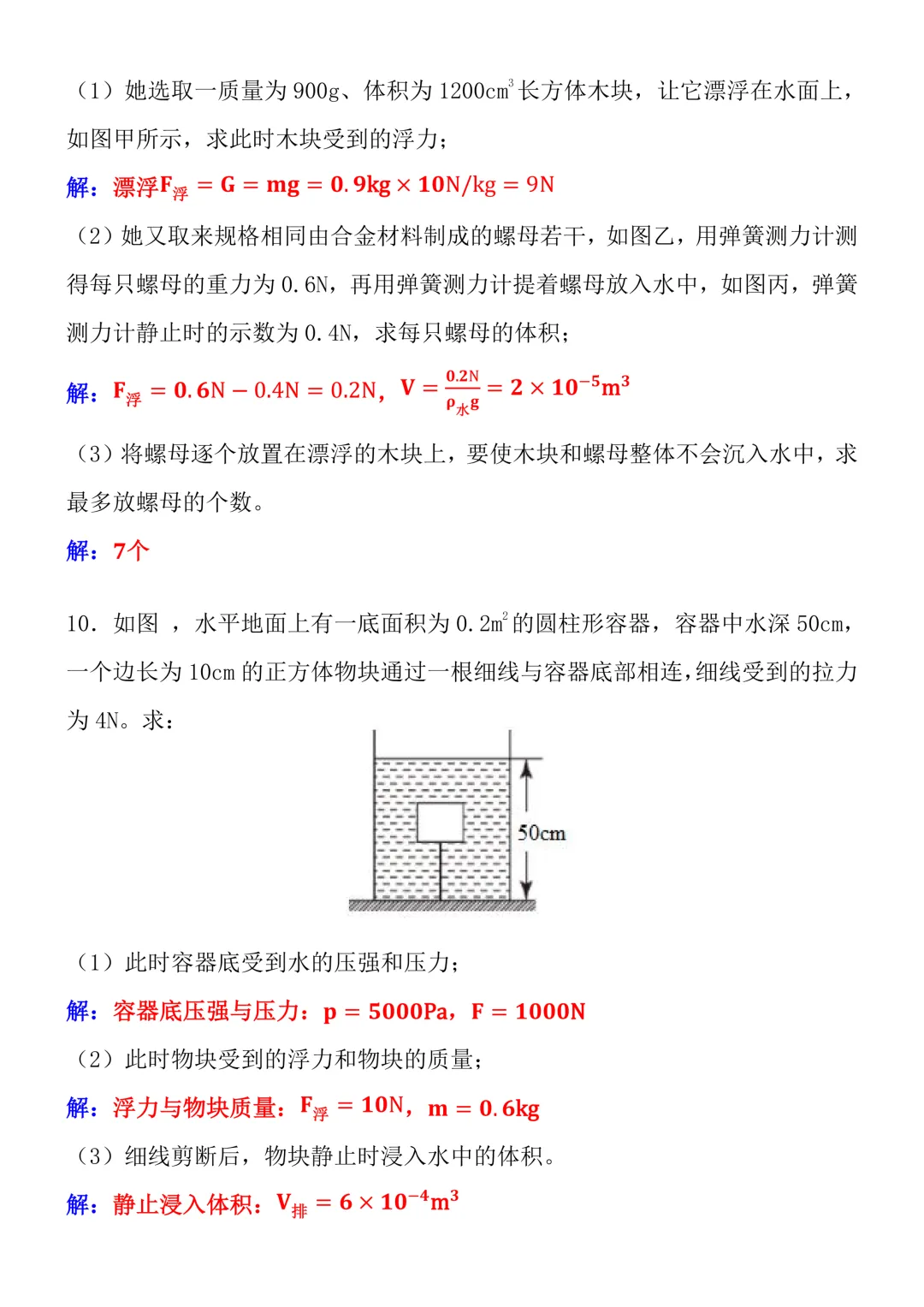 2026中考物理复习“浮力计算”专项训练,精选经典真题分层练习,轻松攻克难点! 第9张