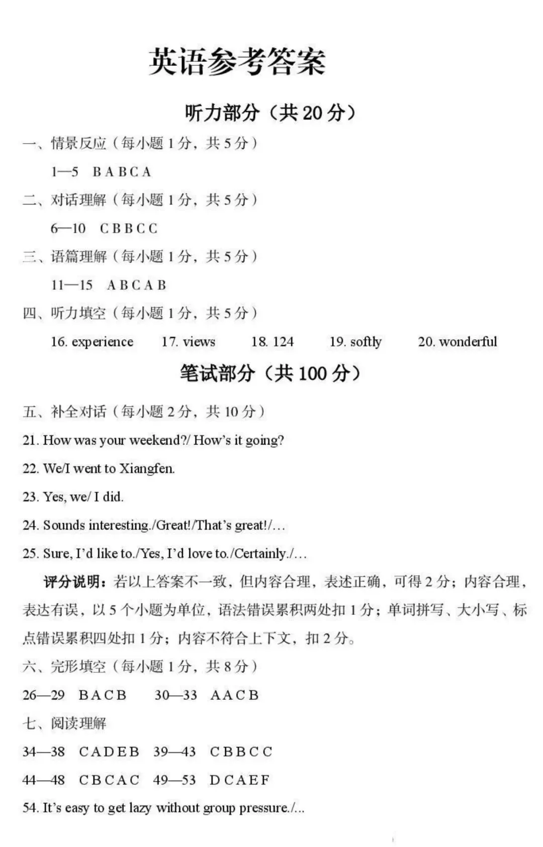 【中考模拟】2026年第三次中考模拟试卷·英语真题·全科下载 第17张