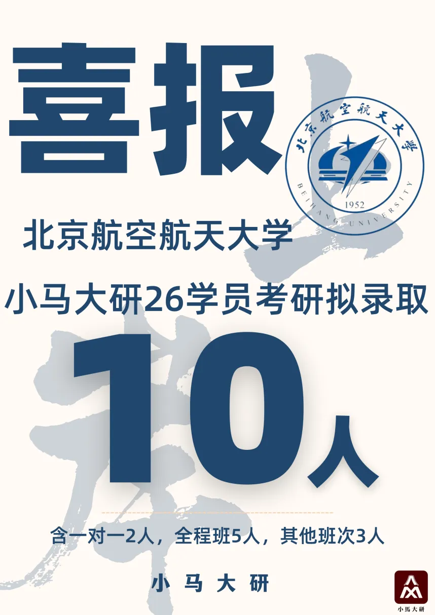 真题择校|北京航空航天大学27马理论考研分析:内含真题/参考书目/命题特点/择校建议 第5张