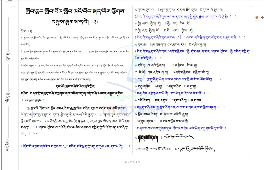 2026年小考考前冲刺卷3(试卷+答题卡+答案) 2026ལོའི་བོད་སྐད་ཡིག་ཆུང་རྒྱུགས་རྒྱུགས་དཔེ།3 第8张