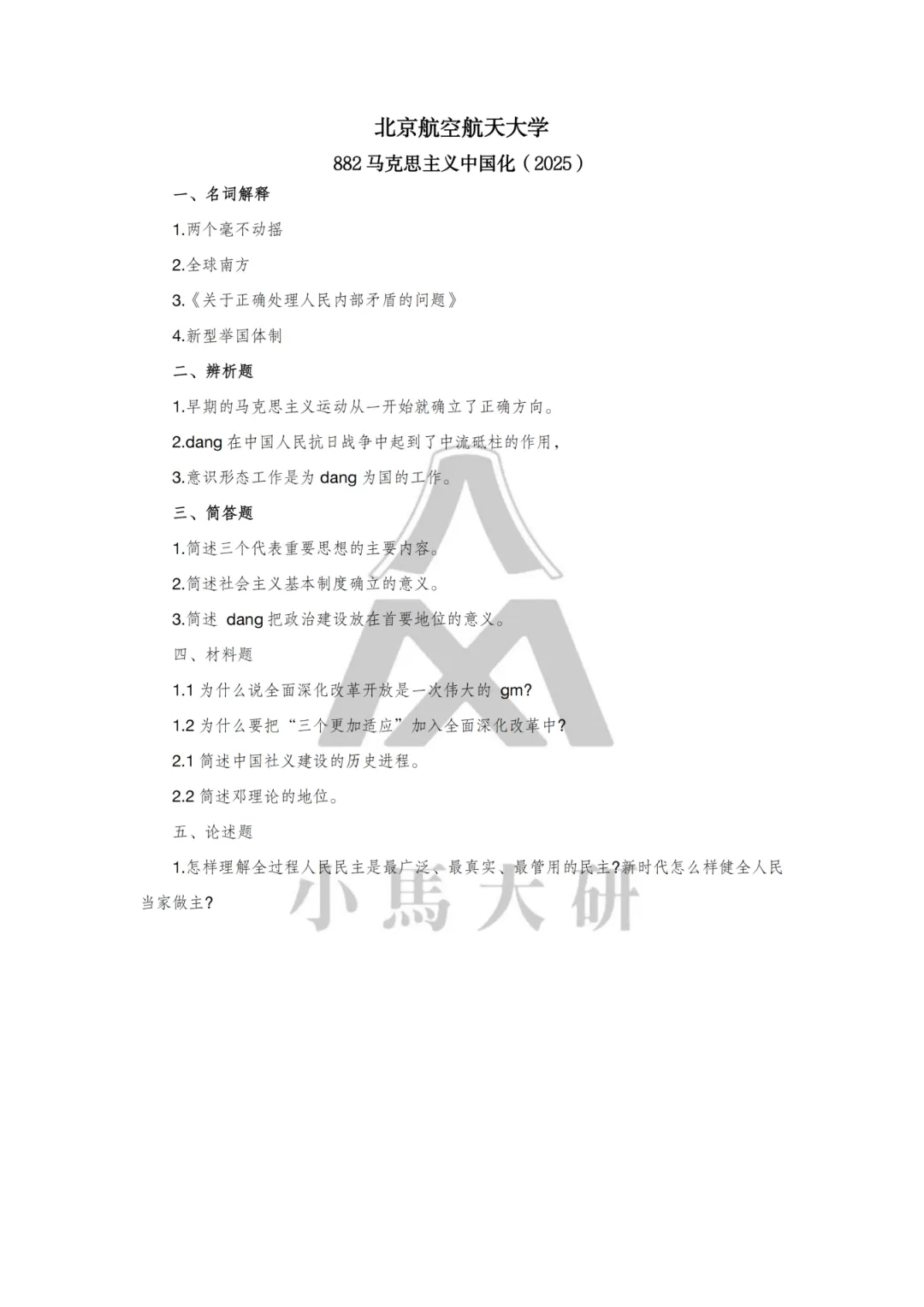 真题择校|北京航空航天大学27马理论考研分析:内含真题/参考书目/命题特点/择校建议 第15张